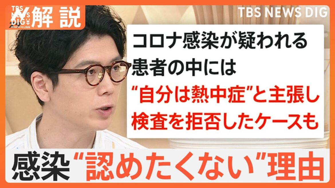 新型コロナ患者数は10週連続で増加中　“自分は熱中症”と検査拒否…認めたくないのは経済的な理由も【Nスタ解説】｜TBS NEWS DIG
