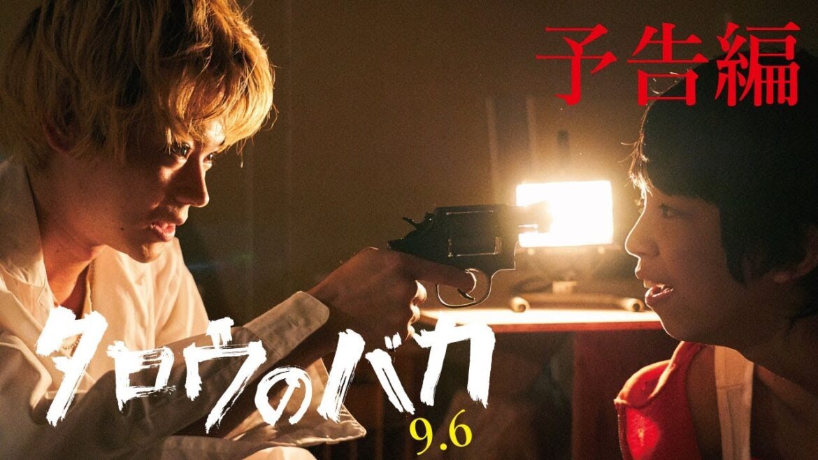 映画『タロウのバカ』予告編
