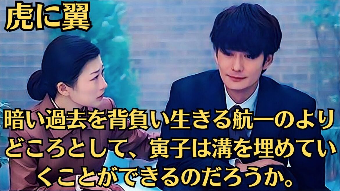 朝ドラ「虎に翼」岡田将生×高橋克実の抱擁に込められた戦争の傷跡　航一の“罪”とは何なのか。暗い過去を背負い生きる航一のよりどころとして、寅子は溝を埋めていくことができるのだろうか。