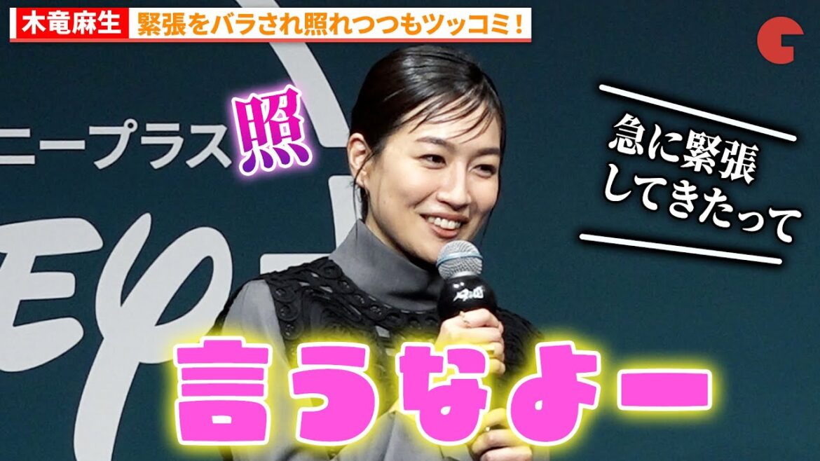木竜麻生、細田佳央太に舞台裏をバラされ照れる!?「七夕の国」配信直前 特別試写イベント