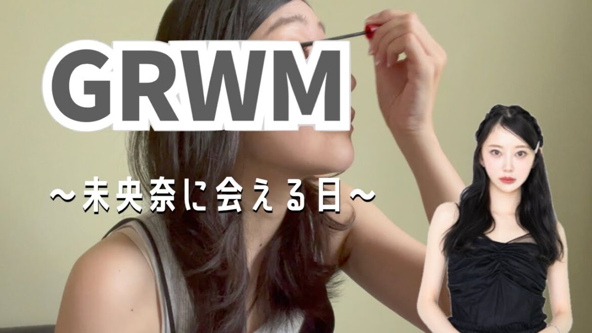 未央奈に会う日のGRWM｜堀未央奈anoimファンイベント