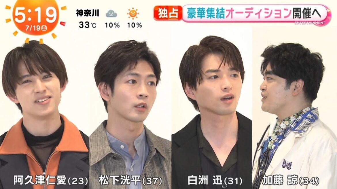 松下洸平 白洲迅「所属俳優集合！5時台＆6時台 ノーカット6分」2024年7月19日