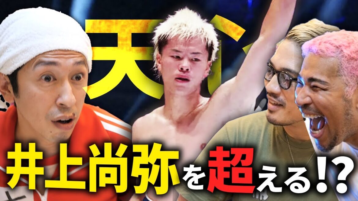 格闘オタクのカジサックさんに天心は井上尚弥級になると思うか聞いてみた
