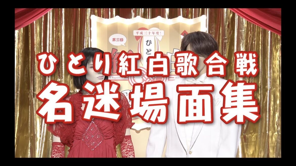 桑田佳祐 – 「ひとり紅白歌合戦 名迷場面集」（『Act Against AIDS 2018「平成三十年度! 第三回ひとり紅白歌合戦」』トレーラー②）