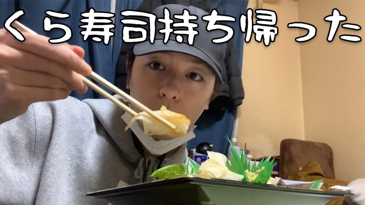 汚部屋でくら寿司パーティー（友達は50貫チャレンジ）