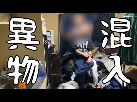 汚部屋に新メンバー(スリーマンセル) 汚部屋に新メンバー(スリーマンセル)
