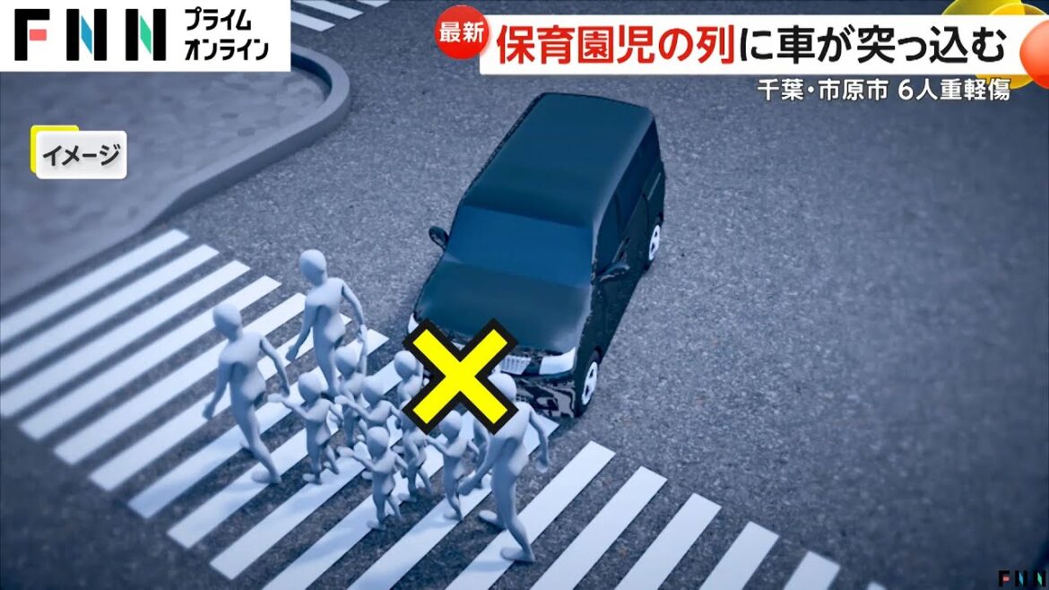 泣き叫び歯が欠けている子どもも…保育園児の列に軽自動車突っ込み6人重軽傷　74歳女逮捕