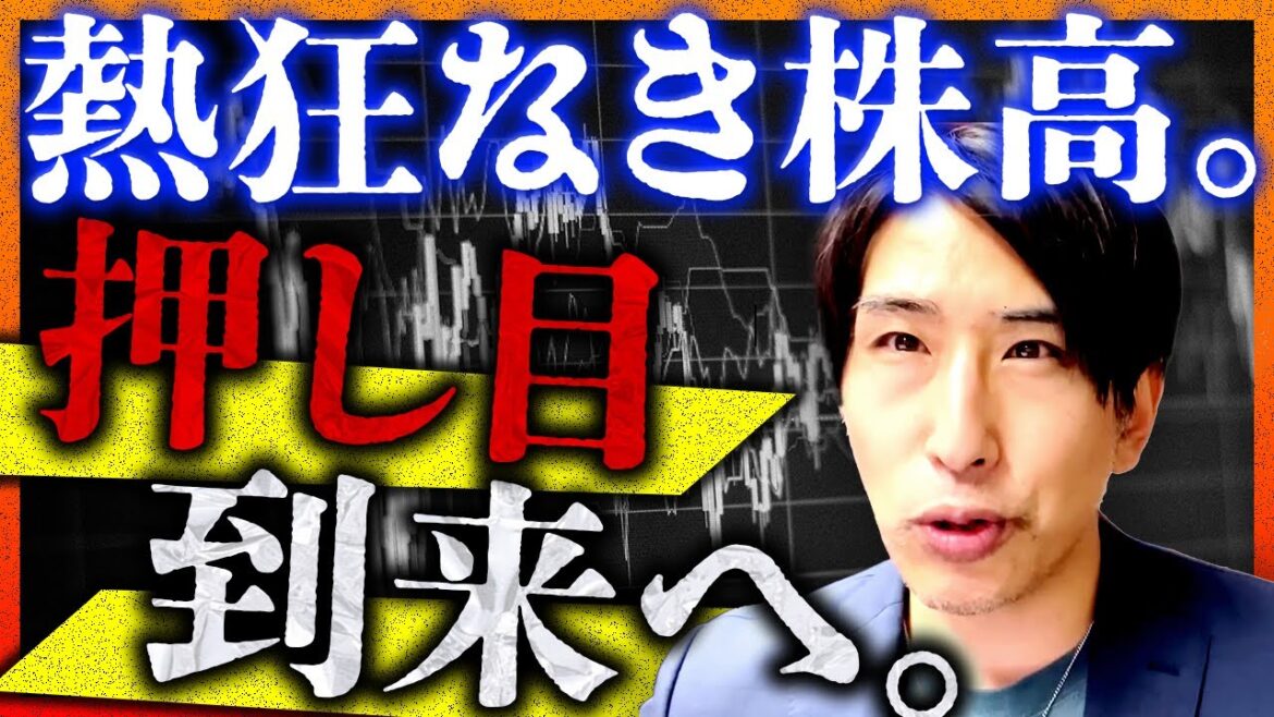 熱狂なき30年ぶりの日本株、高騰！今が日本株の押し目買いの好機か？