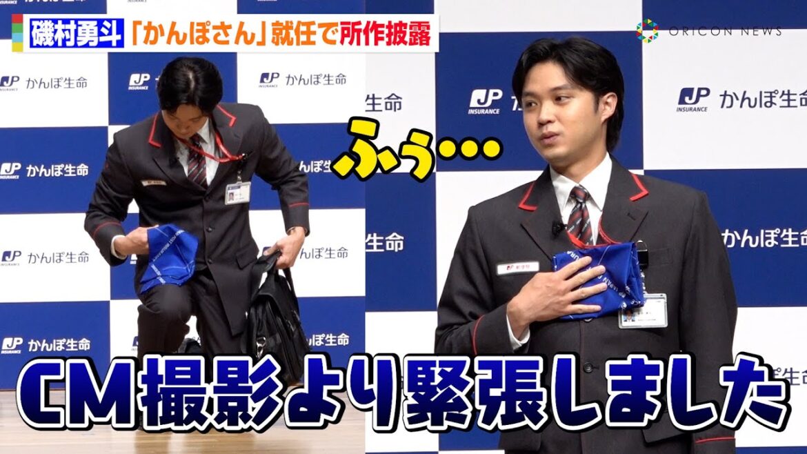 磯村勇斗、かんぽ生命"かんぽさん"就任で所作披露！社長の前での披露にドキドキ「CM撮影より緊張しました」　株式会社かんぽ生命保険 イメージキャラクター「かんぽさん」就任発表会