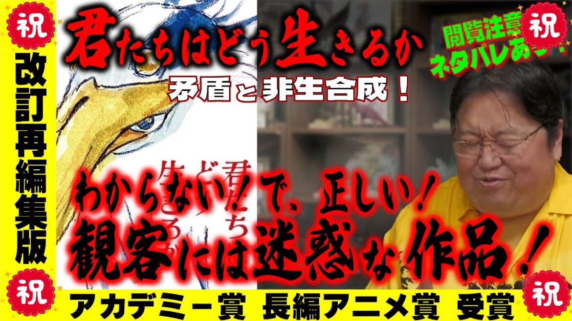 祝！アカデミー賞 長編アニメ賞 受賞！【君たちはどう生きるか/閲覧注意/ネタバレあり！】賛否まっぷたつの理由！【岡田斗司夫/切り抜き/ジブリ/宮崎駿/宮﨑駿/新作】
