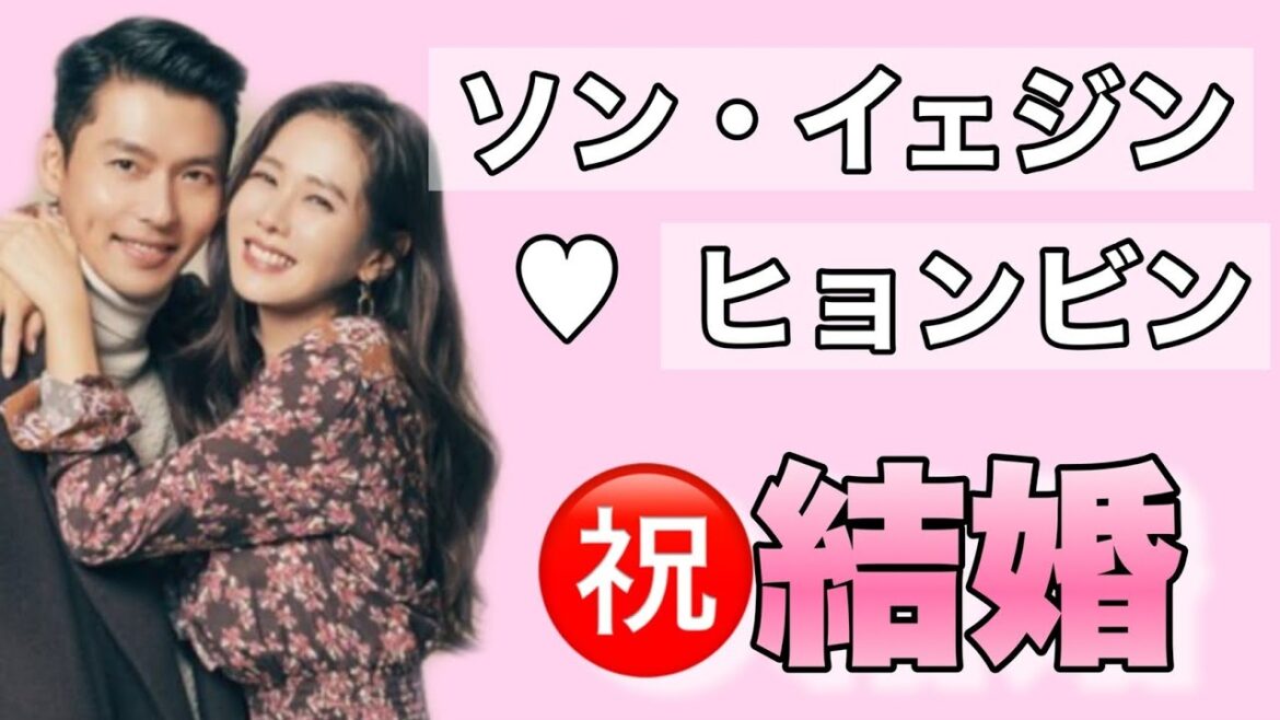祝！ソン・イェジン♡ヒョンビン【結婚】