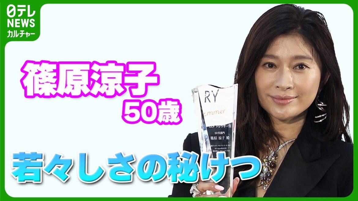 篠原涼子 50歳　若々しさの秘けつは「よく食べてよく寝るのが基本」