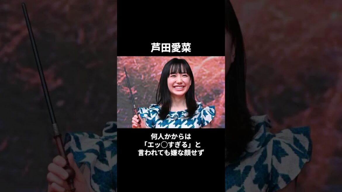 芦田愛菜に関する面白エピソード