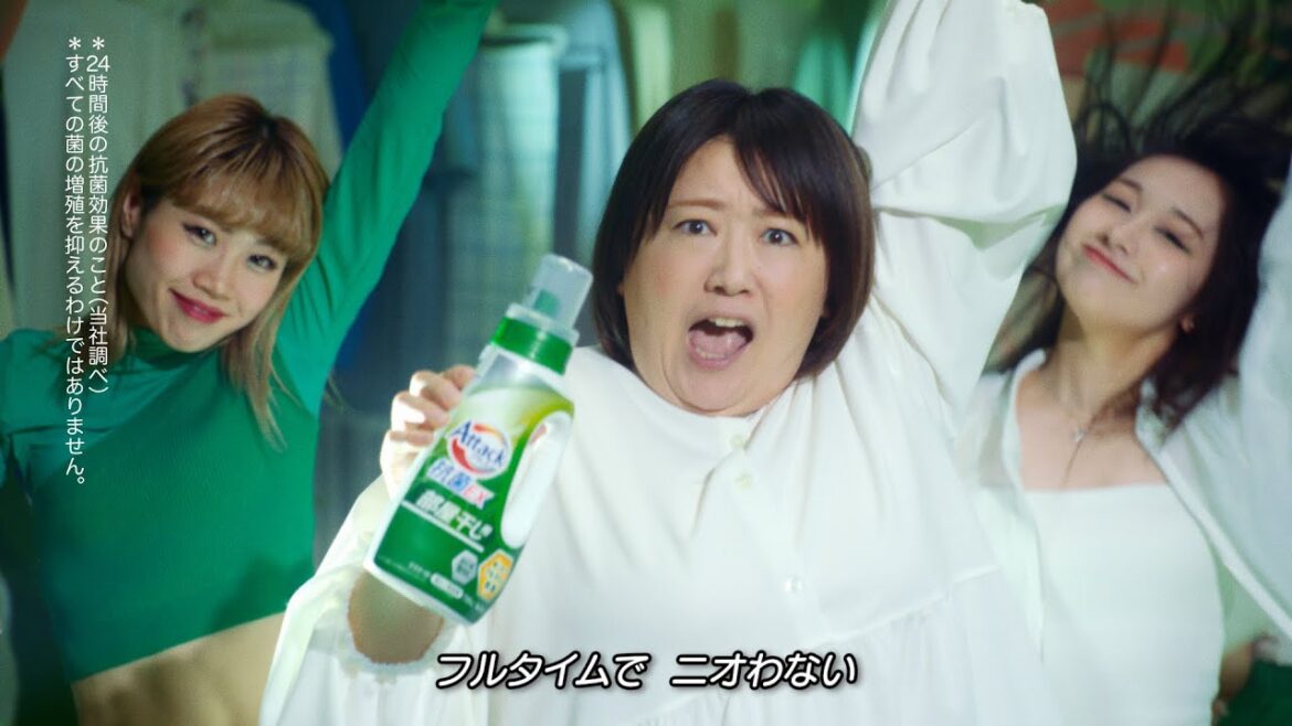 花王 アタック抗菌EX 「歌も大リニューアル」篇　３０秒 CM 菅田将暉、黒沢かずこ