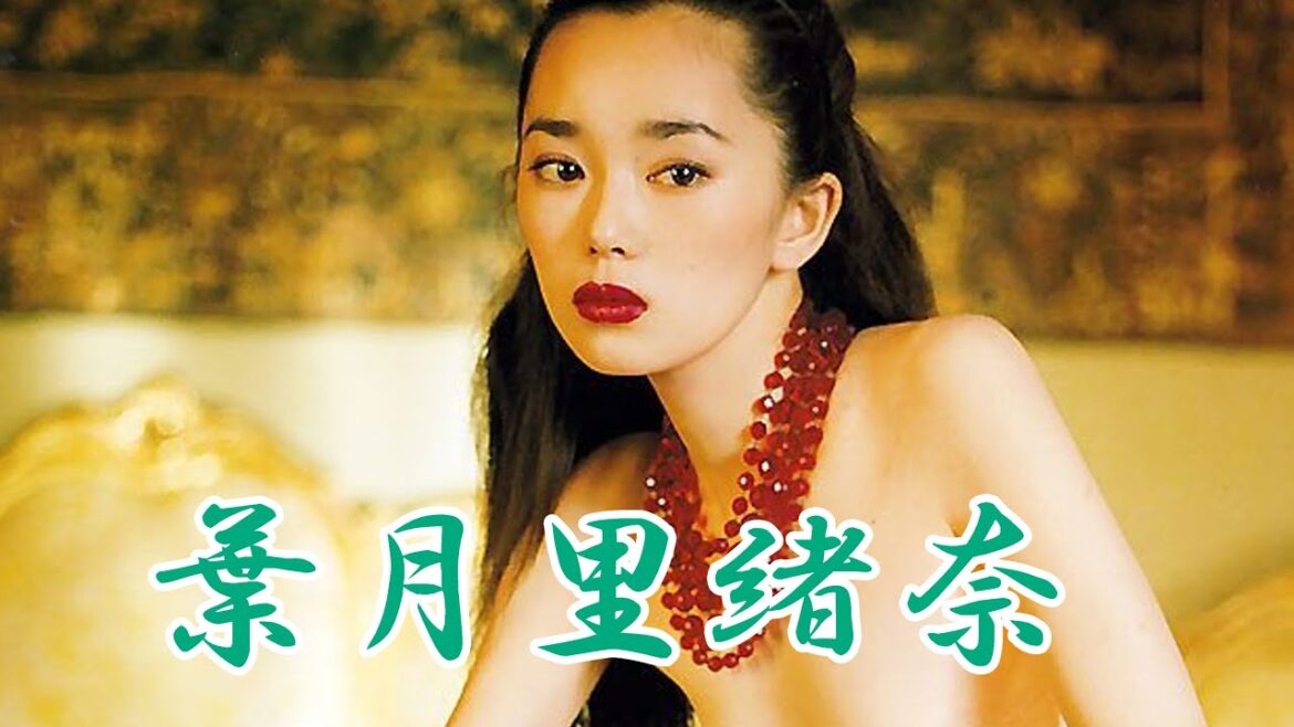 葉月里緒奈