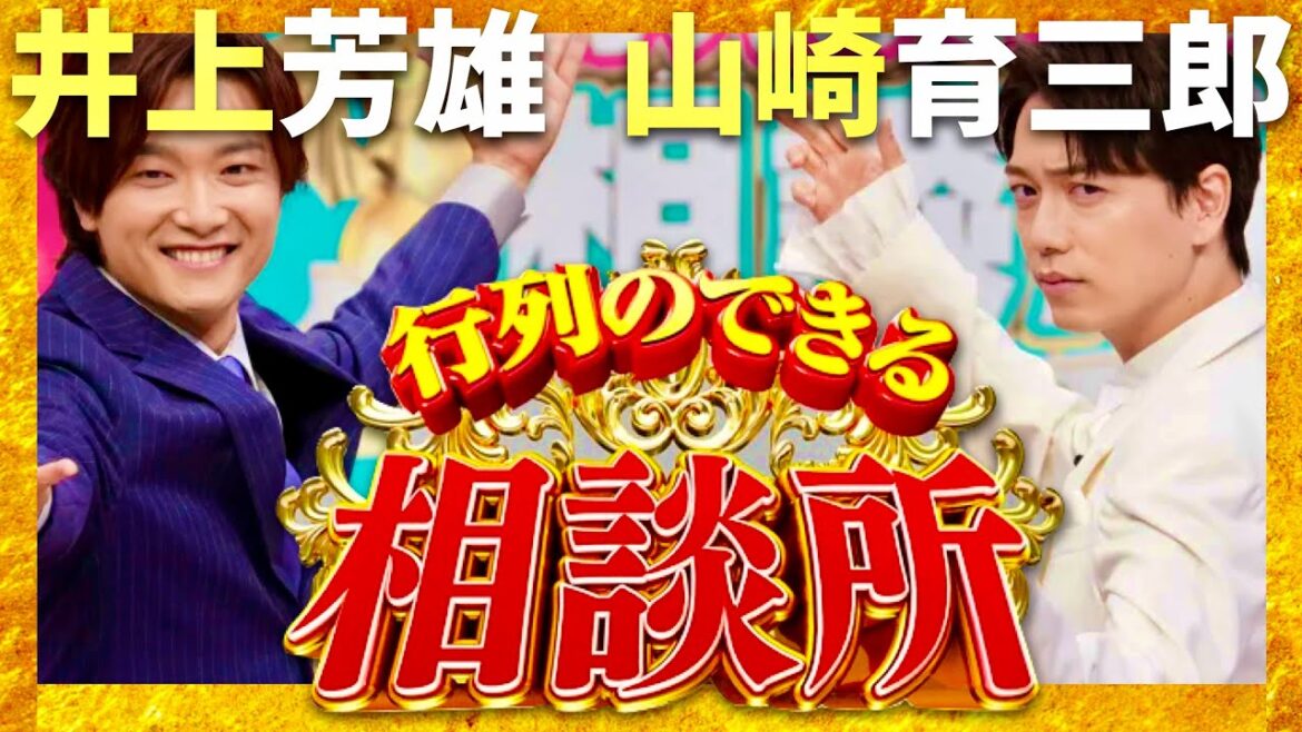 行列のできる相談所【5月5日放送/井上芳雄/山崎育三郎】