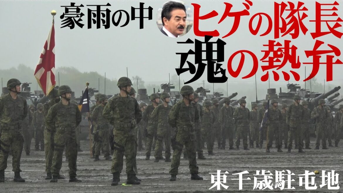 豪雨の中ヒゲの隊長・佐藤正久議員が魂の熱弁【東千歳駐屯地祭2023】