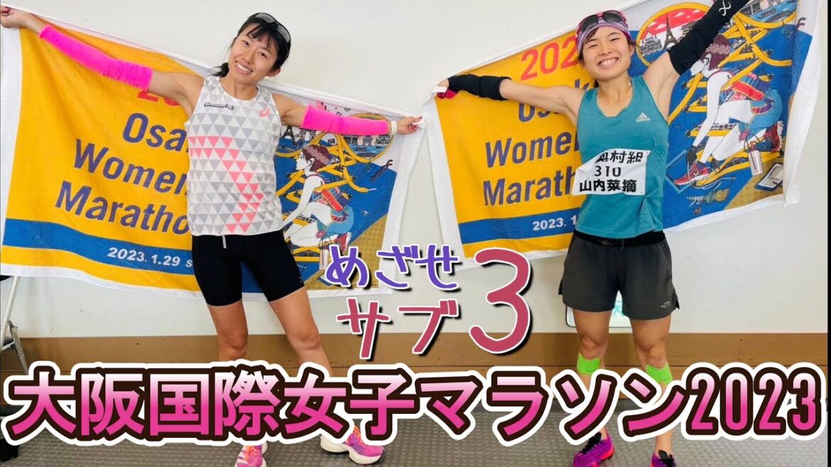 走ってきたよ！大阪国際女子マラソンで自己ベスト！めざせサブスリー！