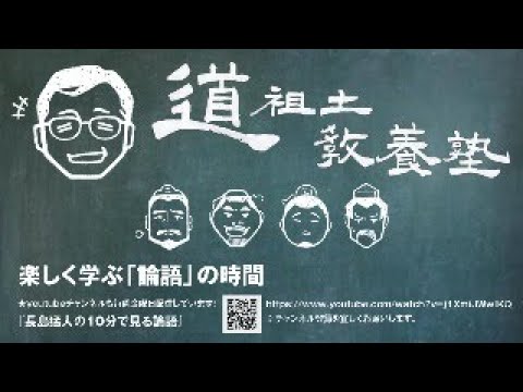 道祖土教養塾99 道祖土教養塾99