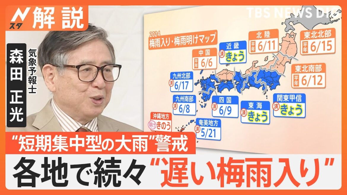 関東甲信が統計史上2番目に遅い梅雨入り…でも梅雨明けは平年並みの可能性　“短期集中型の大雨”に警戒【Nスタ解説】｜TBS NEWS DIG