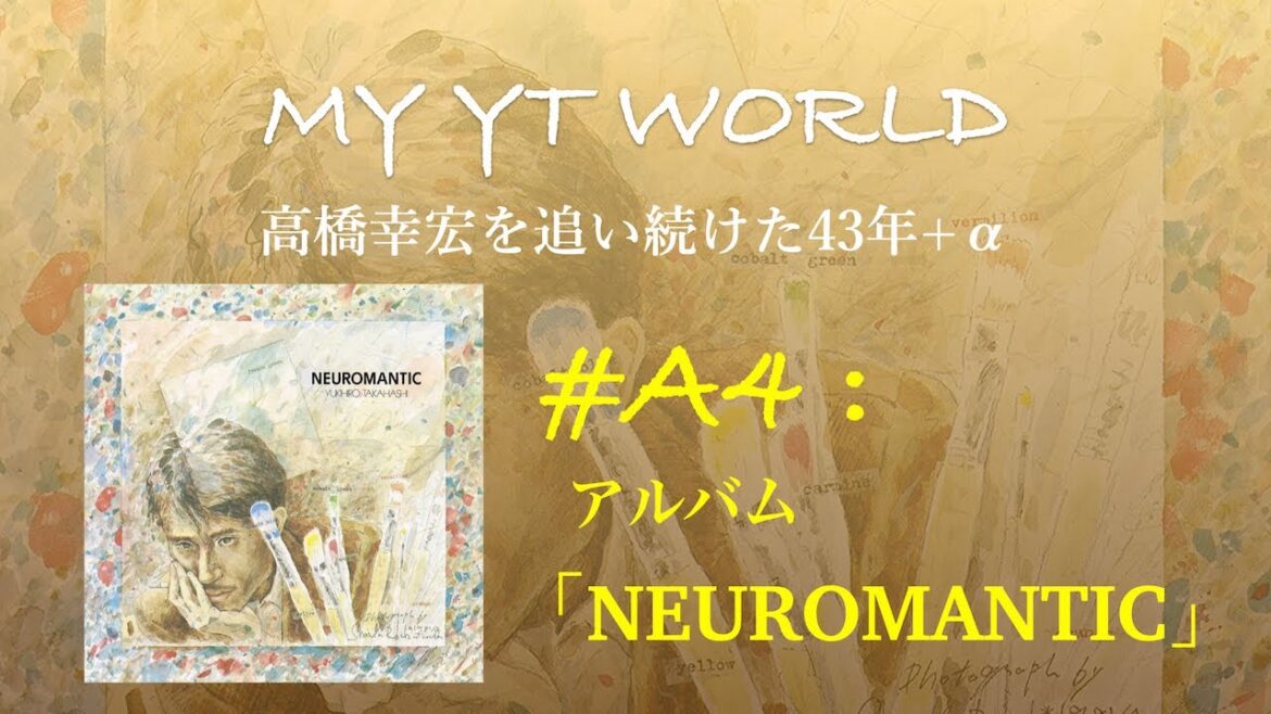 高橋幸宏を追い続けた43年＋α　＃Ａ４：アルバム「NEUROMANTIC」　Yukihiro Takahashi YMO Yellow Magic Orchestra