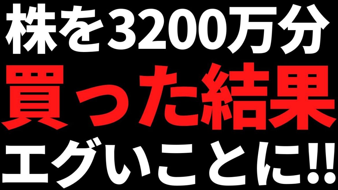 高配当株のみ3200万買って2年ガチホしたらエグ過ぎる結果にｗ