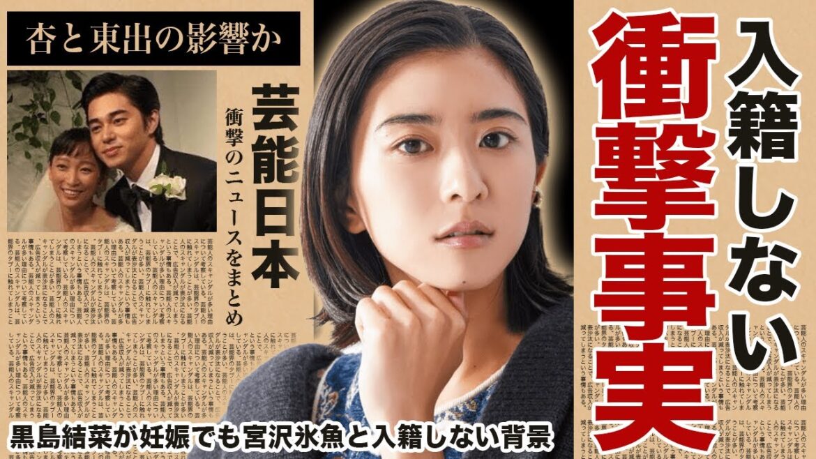 黒島結菜が妊娠も入籍しない理由に「杏と東出の夫婦崩壊劇」が関係？東京の家族との絆の真実