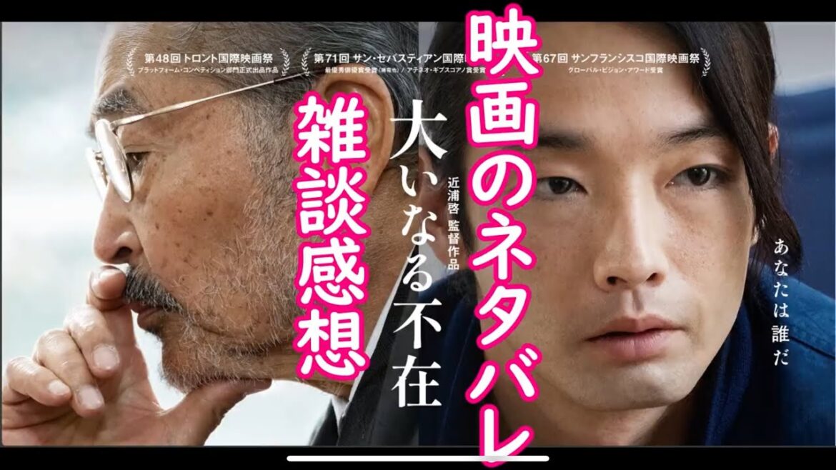 ＃大いなる不在　＃映画　＃ネタバレあり　＃感想