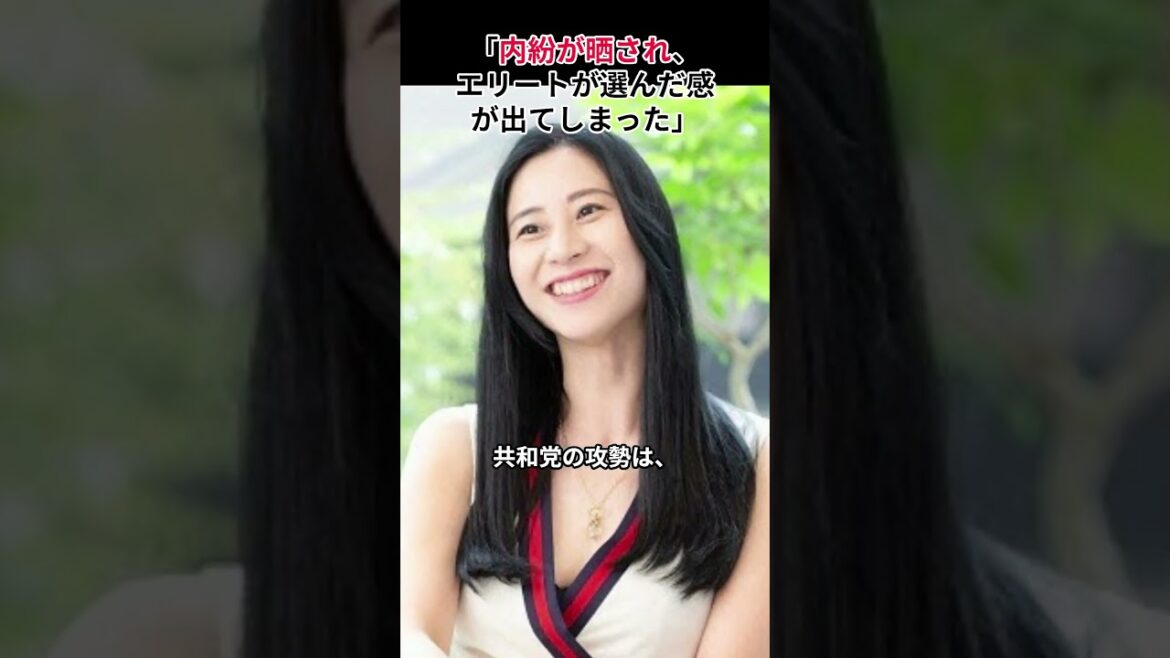 ［三浦瑠麗］「内紛が晒され、エリートが選んだ感が出てしまった」