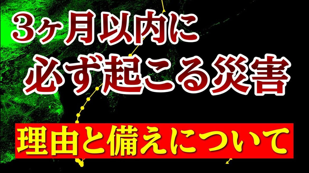 10月までに必ず起こる災害に備えてください。「毎年起こる気象災害の原因と対策について」