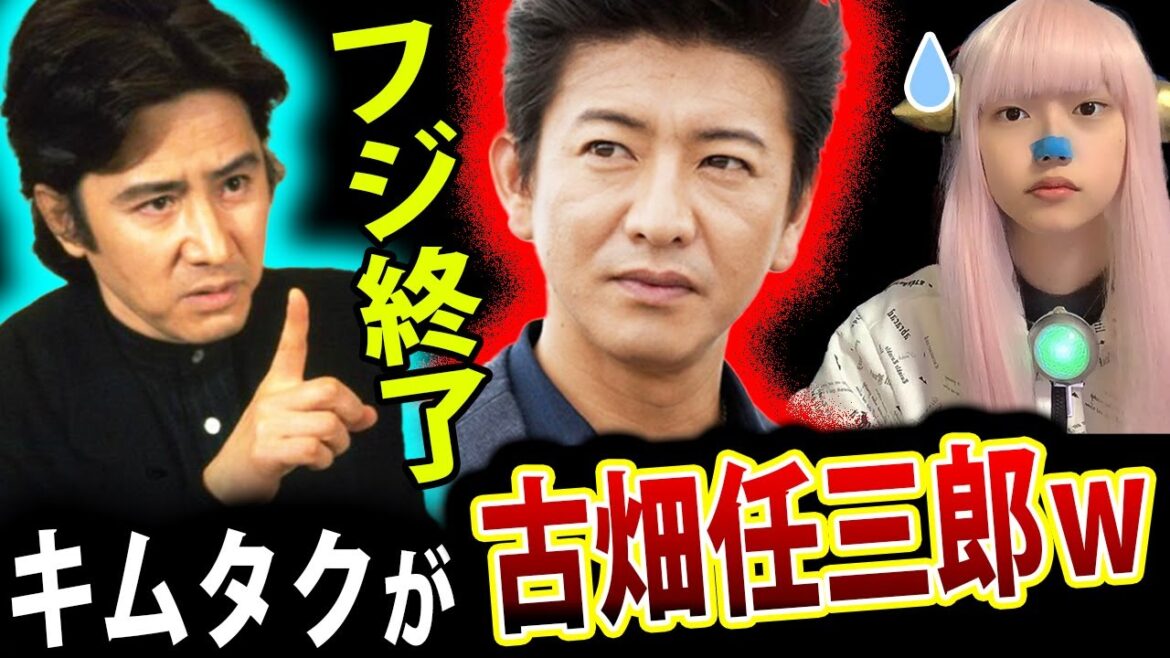 古畑任三郎 を 木村拓哉 で 復活！ フジテレビ オワコン【 キムタク 三谷幸喜 月9 snsで話題 炎上 】