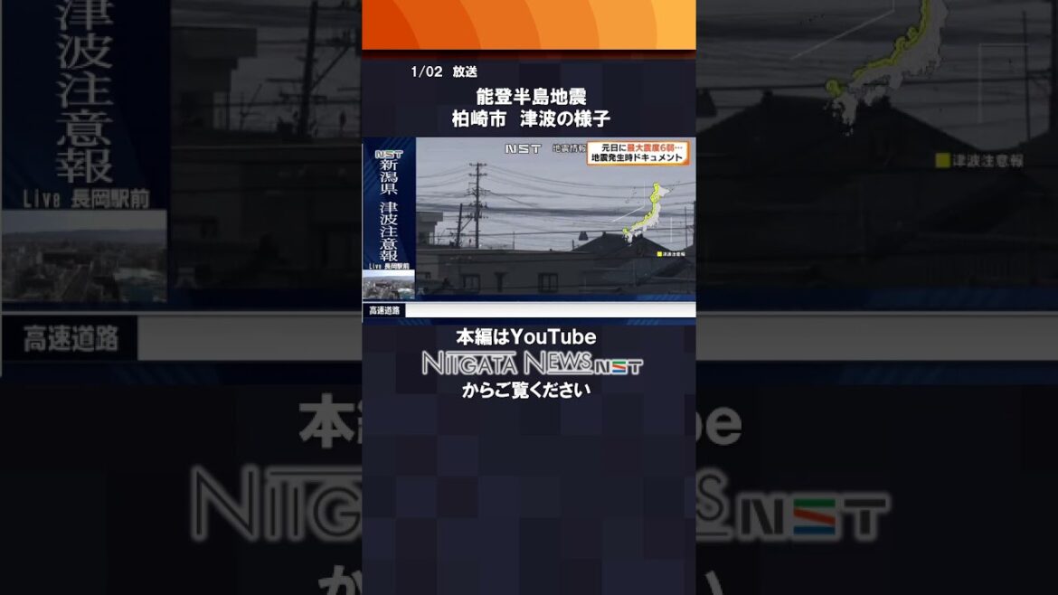 【視聴者映像】波が押し寄せる様子柏崎市・佐渡市【津波】  高台に逃げる住民も… #能登半島地震　#shorts