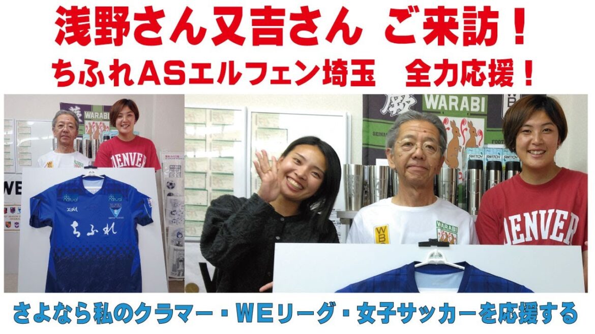 さよなら私のクラマーを通して女子サッカーを応援する　蕨さよクラ応援団
