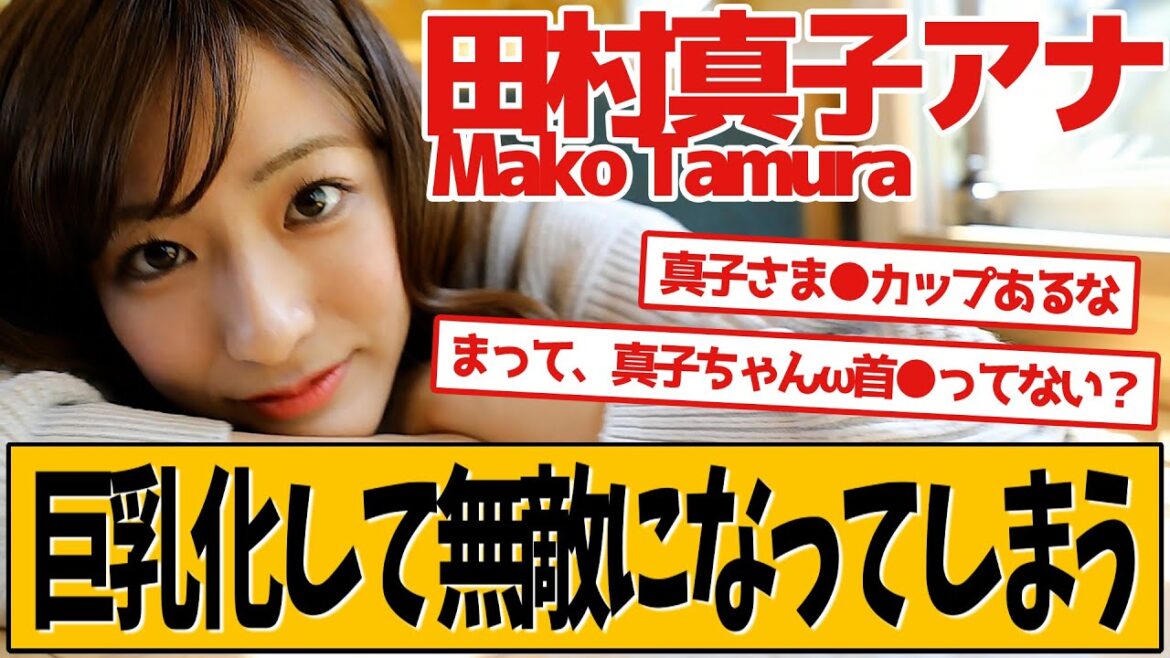 TBS田村真子アナ 最新の番組衣装が話題です