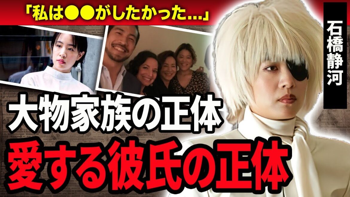 【衝撃】石橋静河の芸能一家と言われる家族の正体や耳を疑う経歴に一同驚愕！『ブラックジャック』キリコ役を務める女優の熱愛彼氏の正体や結婚について漏らした本音に言葉を失う…！