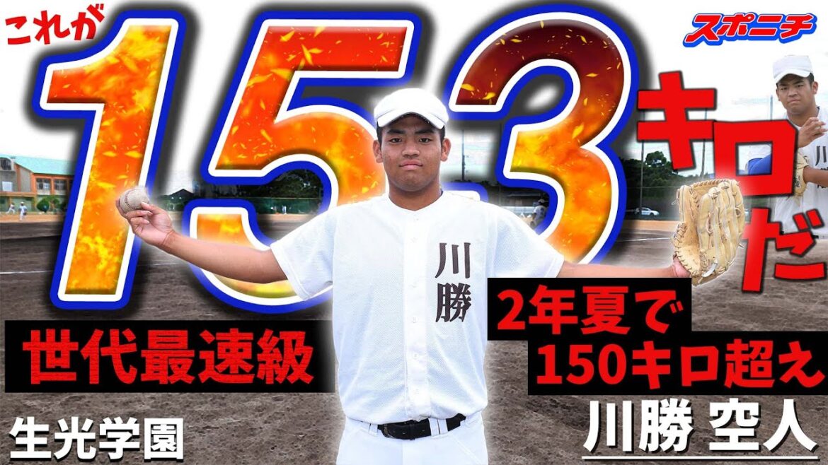 「四国の剛腕」ド迫力映像の撮影に徳島へ。独占密着で判明した変化球の切れ【スポニチ調査ファイル⑫】生光学園・川勝空人
