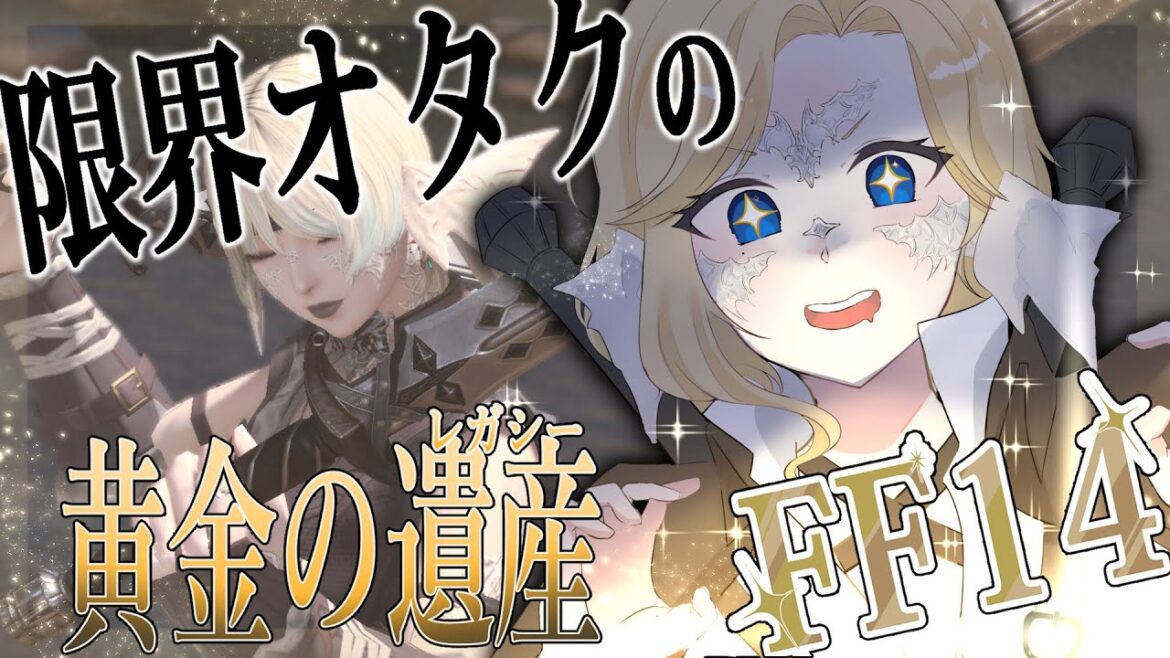 〖FF14〗夏だ！海だ！トラル大陸だ！！！黄金の遺産レガシー #64 〖MMO/Vtuber〗
