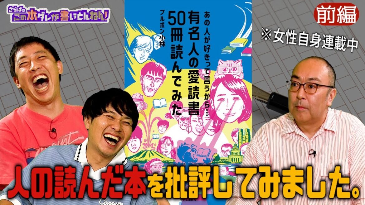 【愛読書を考察①】ビートたけし＆佐藤健＆大坂なおみ＆アンジャッシュ渡部の愛読書《前編》