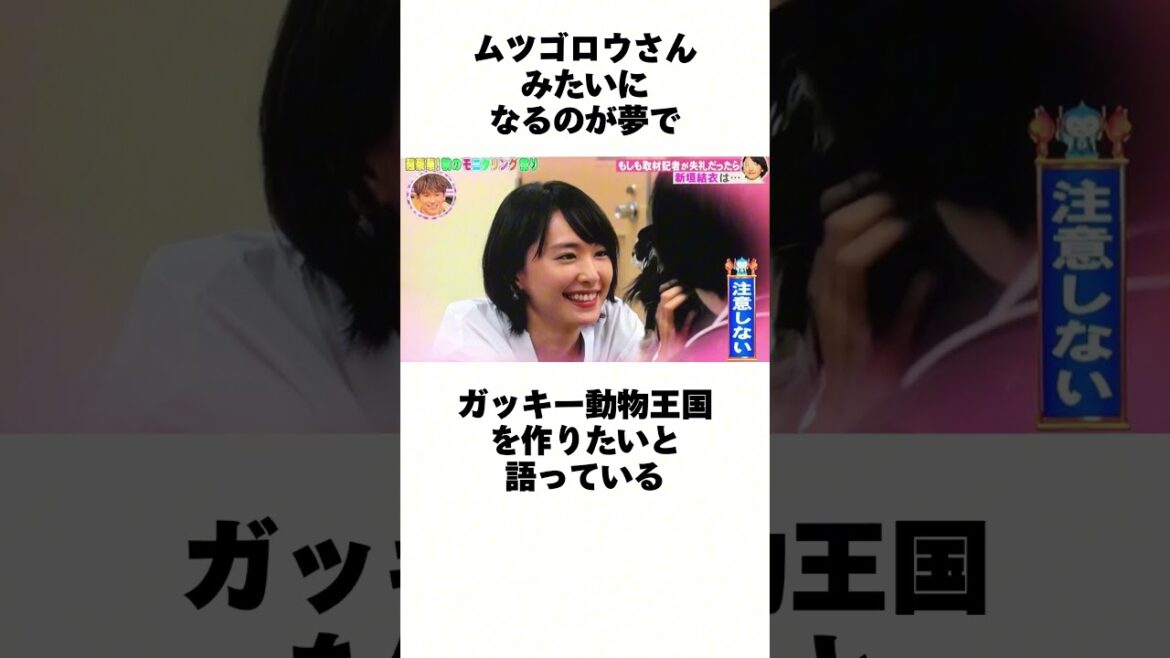 「新垣結衣」に関する雑学 #short #shorts #雑学