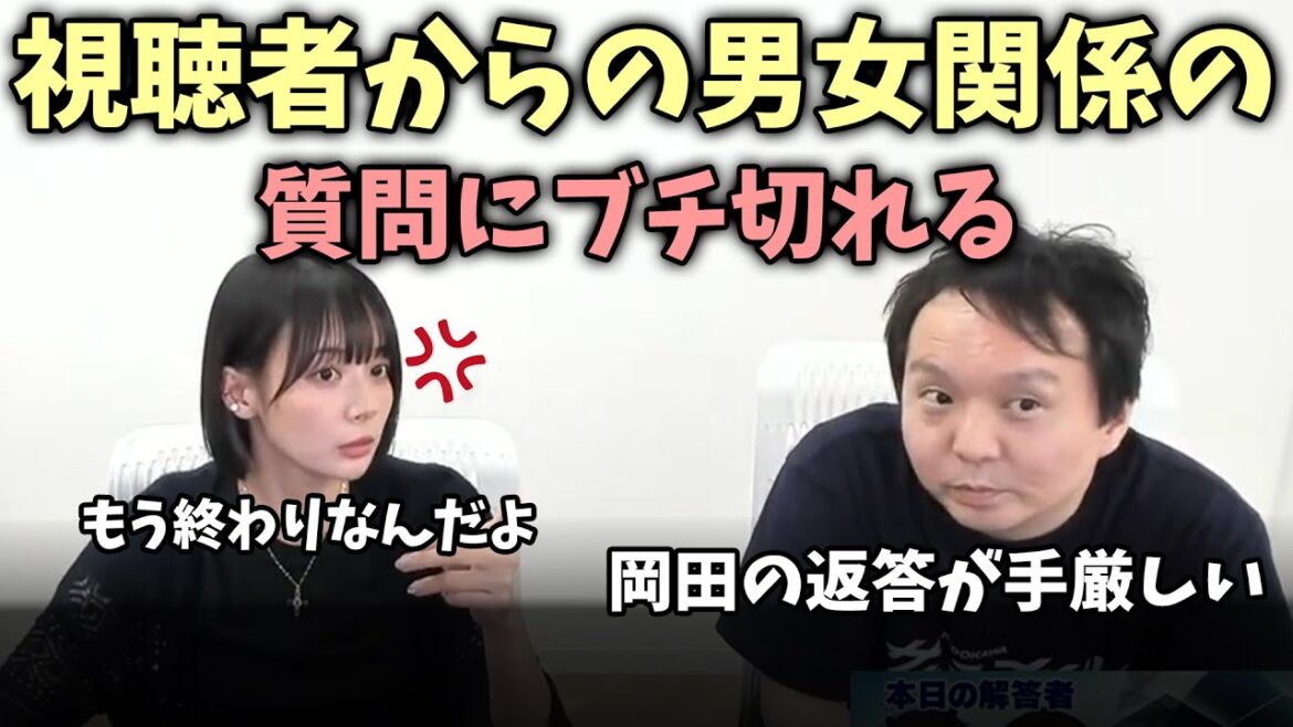 (岡田紗佳)視聴者からの男女関係の質問にブチ切れるw【おかぴーの麻雀教室】