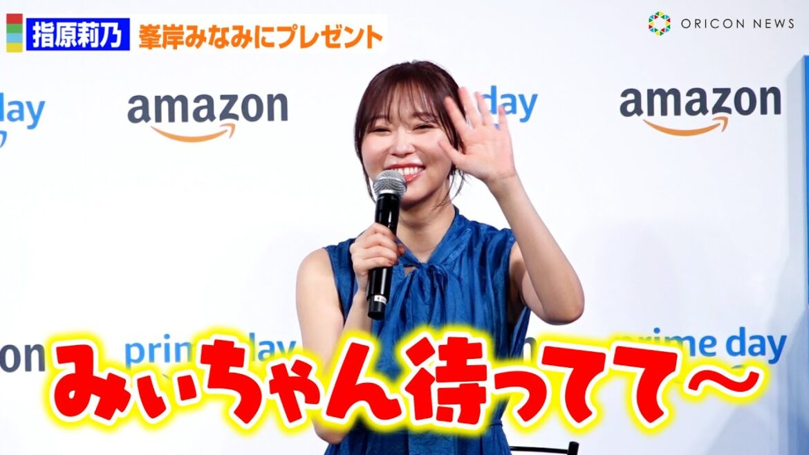 指原莉乃、妊娠中の峯岸みなみに高級ベビーベッドプレゼント！「みぃちゃん待ってて～」　Amazon『プライムデー』記者発表会