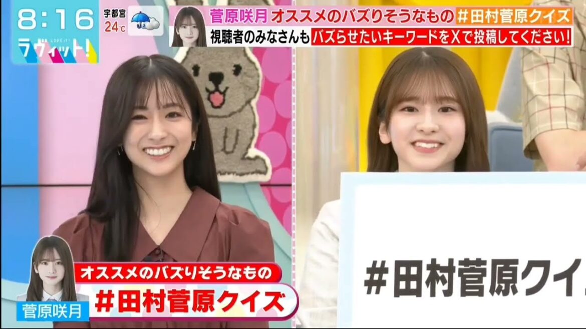 そっくりだと話題の 菅原咲月 田村真子アナ
