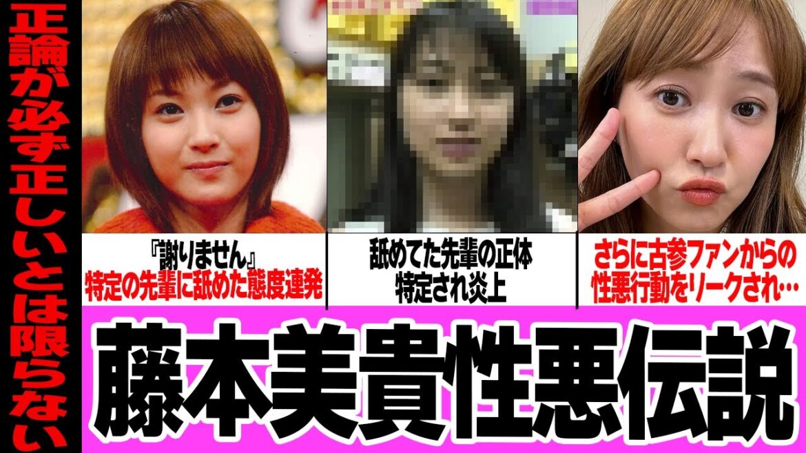 藤本美貴の性悪伝説がヤバい！元モーニング娘。の人気メンバーが明かした”秘話”に批判殺到！舐めた態度を卒業まで取り続けた先輩の正体に絶句…！【アイドル】