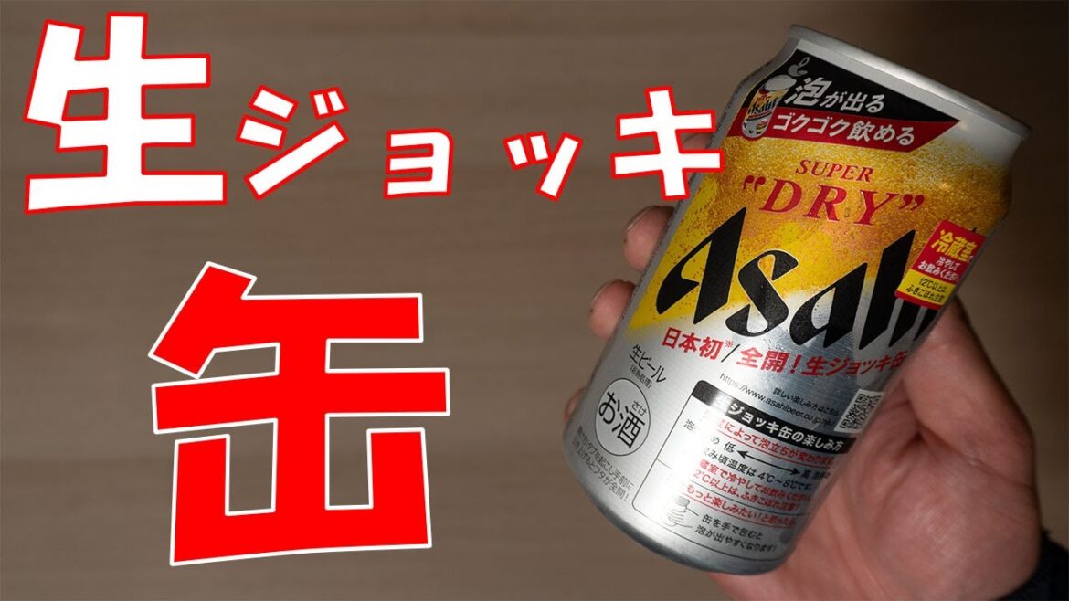 【アサヒスーパードライ・生ジョッキ缶】極泡!!コンビニ発売初日に購入した感想。 【アサヒスーパードライ・生ジョッキ缶】極泡!!コンビニ発売初日に購入した感想。