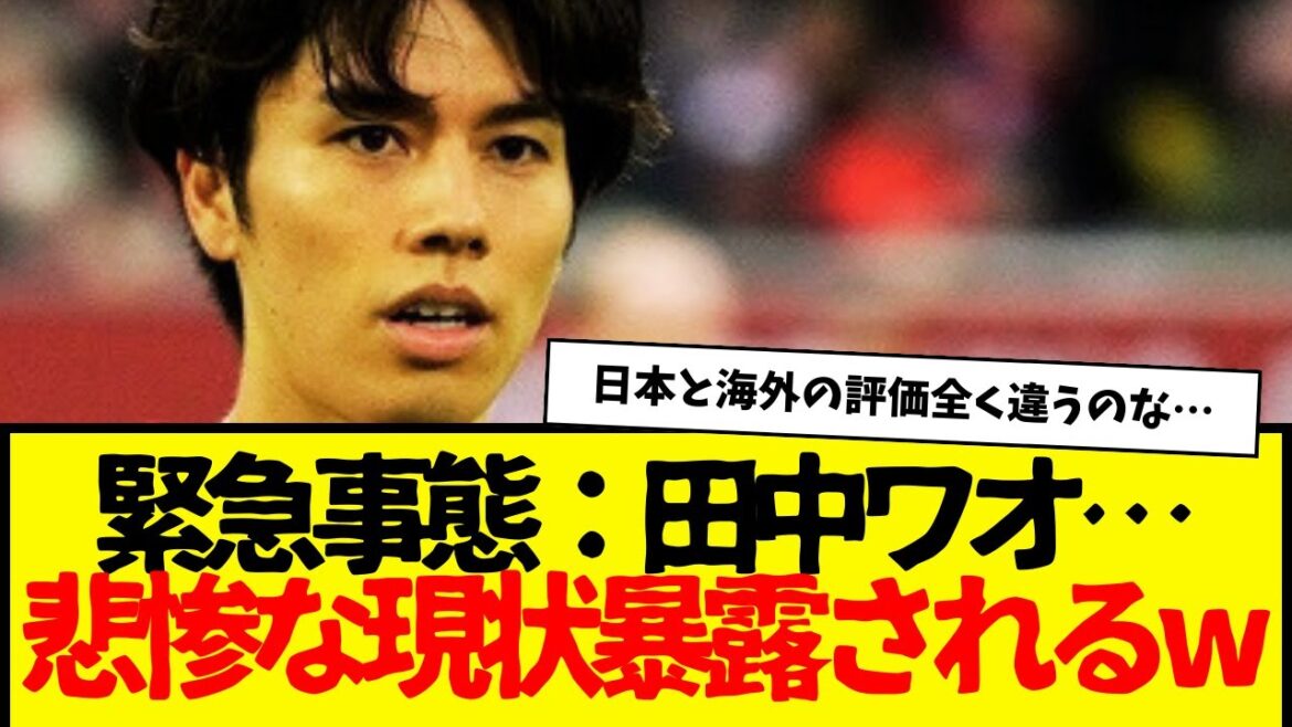 田中碧：所属クラブのSDがうっかり悲惨な現状を暴露してしまう…www