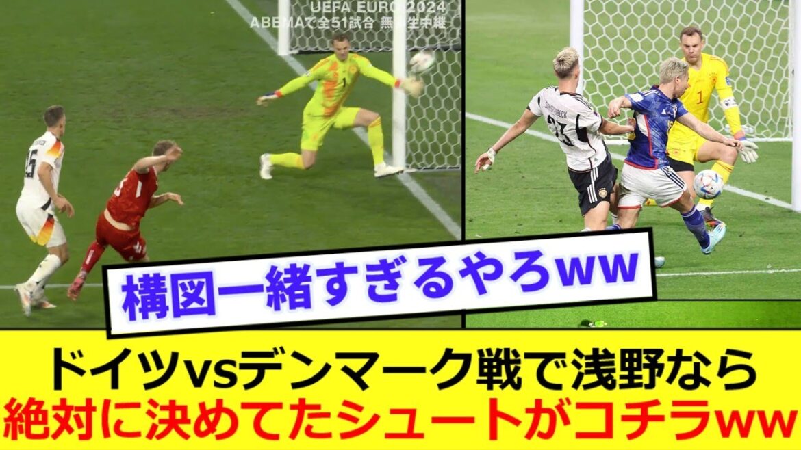 【デジャブ】ドイツ対デンマーク戦のシーン、浅野さんなら決めてた説www