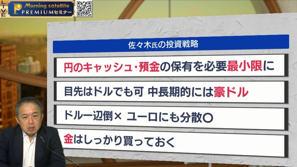 下半期から来年に向けての投資戦略 |  決激動の上半期を総括 下半期を大胆予想【モーサテプレミアムセミナー】