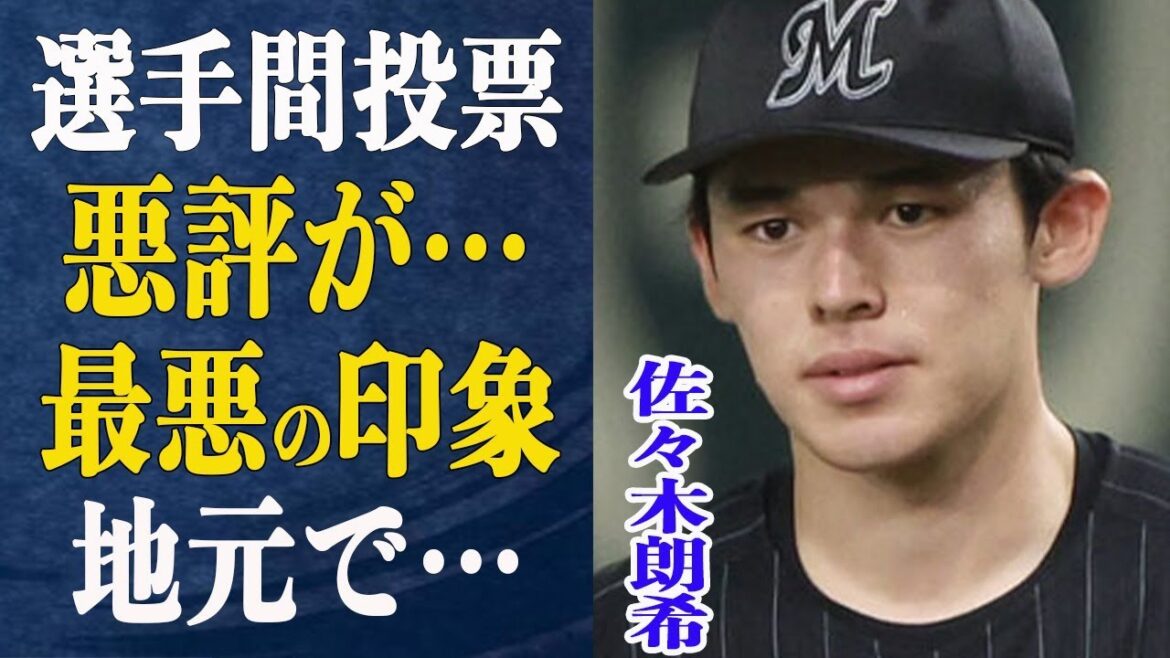 佐々木朗希が選手からも嫌われオールスター投票が…”どこ見て野球してんの？”伊東勤が佐々木を痛烈批判！地元岩手で囁かれる家族ぐるみでの悪評とは一体…