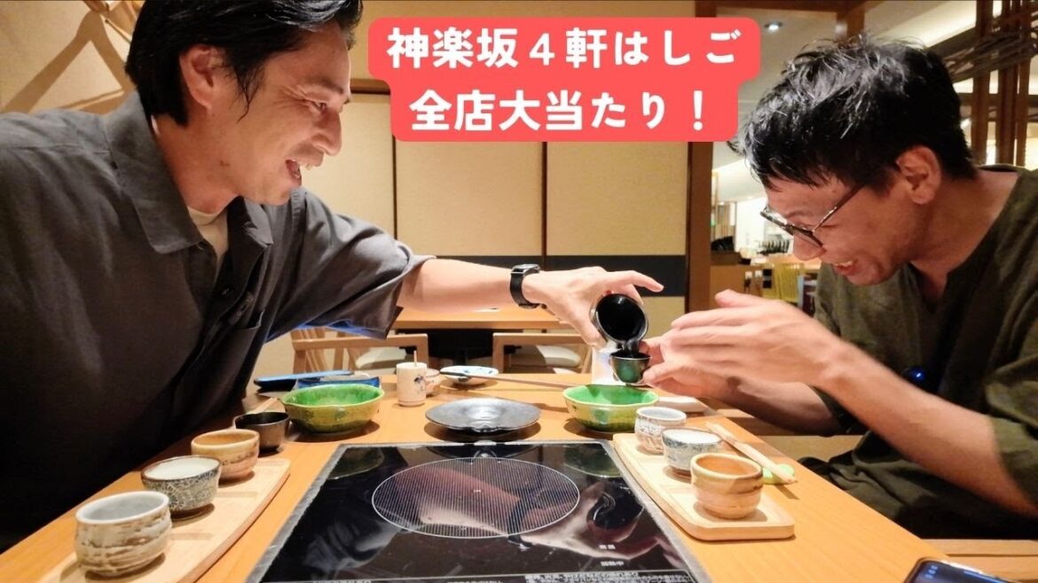 大人の街、神楽坂で４軒はしご！