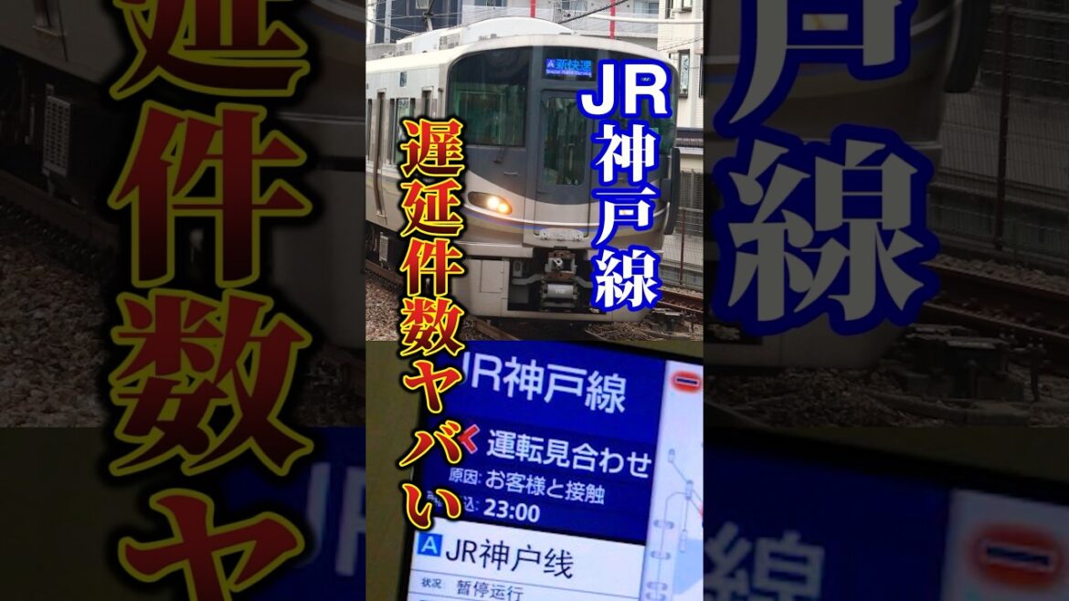 JRの遅延件数がとんでもねぇぜ…#JR#JR西日本#鉄道#電車#遅延